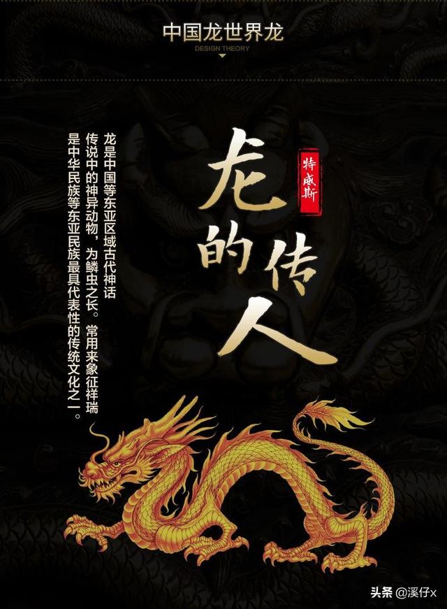 龙的传人民间故事，世间没有真龙，为什么中国人自称为“龙的传人”，有何来历