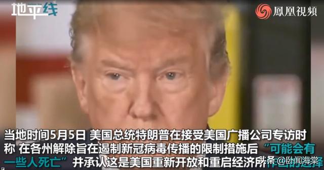 特朗普摊牌了！声称即使死更多人也要开放！美国是不是在利用新冠消灭老年人？