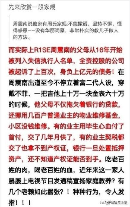 赵小棠家境怎么样:如何看待周震南父母疑似被列入失信人员名单？