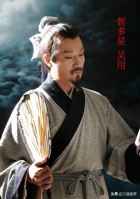 《水浒传》里面军师吴用,如果在三国时期里是什么级别?-头条问答