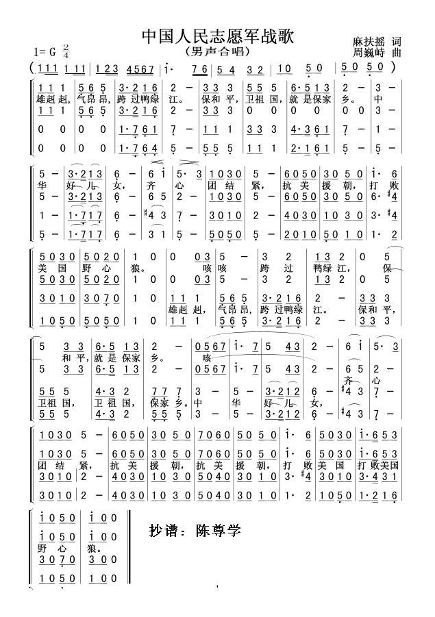 正在播的跨过鸭绿江片头曲歌词为什么和原来的不同