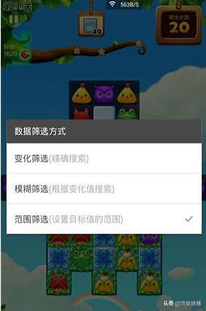 GG修改开心消消乐教程（无限步数）