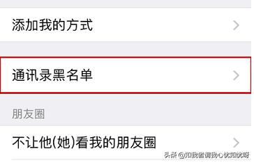 微信被加入黑名单怎么样恢复:微信联系人不小心被拉进黑名单了怎么办？