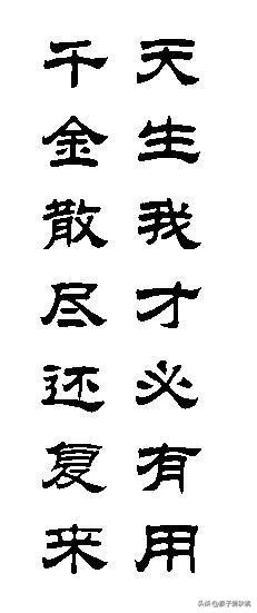 头条问答 有关 天生我材必有用 的名人故事有哪些 阳光下的秋桃的回答 0赞