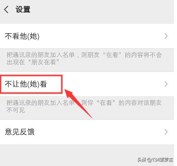 微信看一看如何设置不让朋友看到我在看的内容