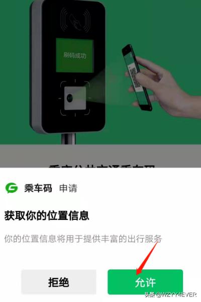 微信乘车码怎么使用,如何使用微信乘车码坐公交地铁？