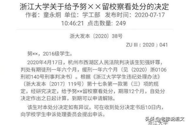 黑龙江学校网传视频作出处理，浙江大学和哈工大对学生的处理，大家怎么看