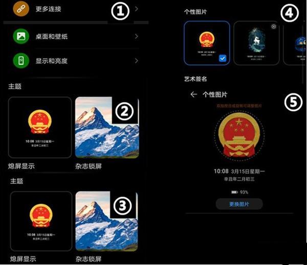 华为熄屏国徽非常火你知道怎么设置吗