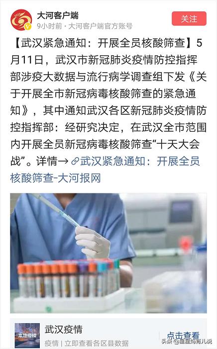 河南新安发现8名本土感染者，5月14日武汉封城了吗？