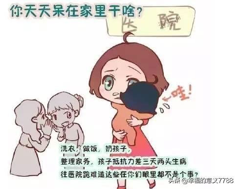 全职在家带孩子的女人值得被好好对待吗？
