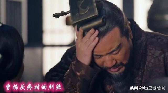 田震什么病:曹操的头痛风对应现代医学的什么病？