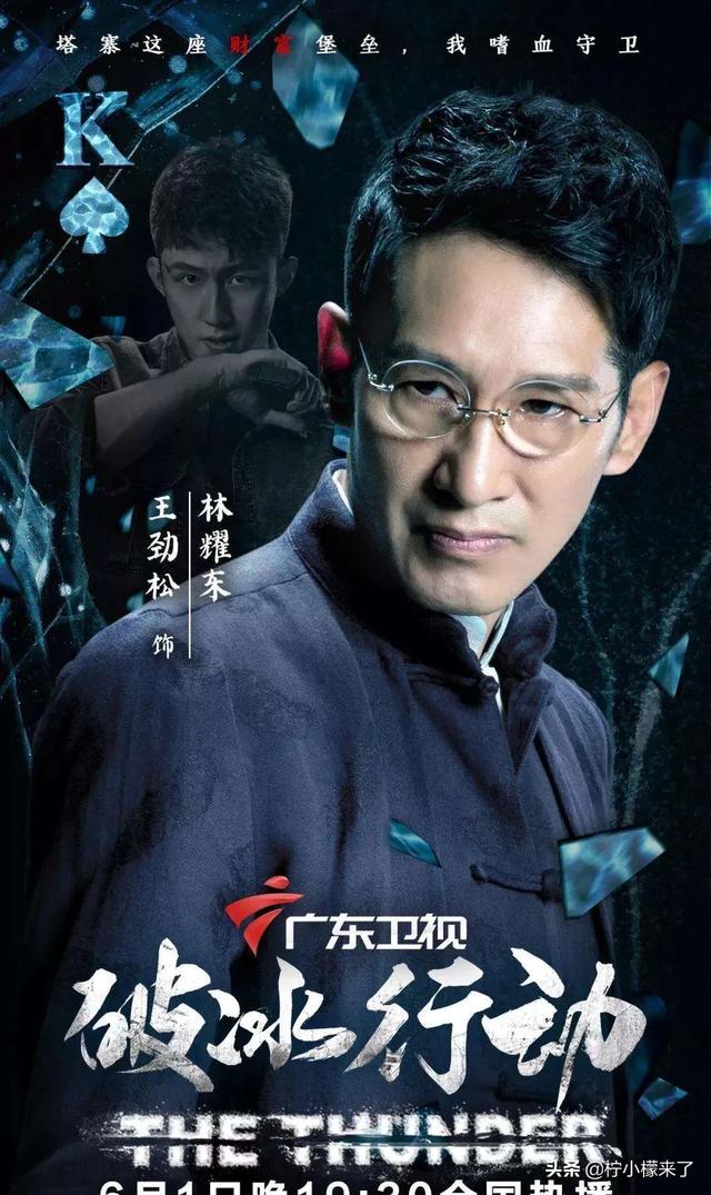 电视剧破冰行动林耀东坏事做尽为什么对祖宗那么崇敬甚至一切只为了