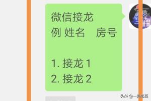 微信接龙怎么发起微信接龙怎么使用