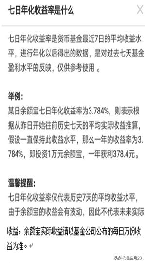 余额宝收益率怎么计算(余额宝最高收益率是多少)