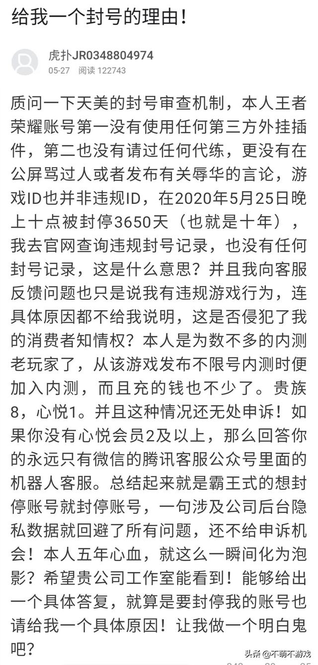 王者玩家被封十年卖可怜,官方回应后用户称应永久封号,咋回事？