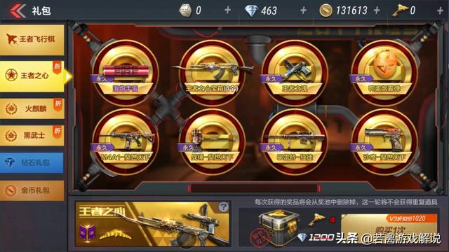 大家认为穿越火线手游最便宜的王者武器是什么？@_@？