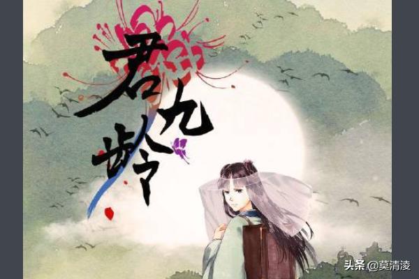 君九龄大致写了什么:君九龄的结局是什么，九龄和谁在一起了？