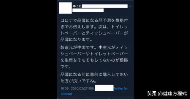 疫情到来,日本为什么疯抢厕纸？