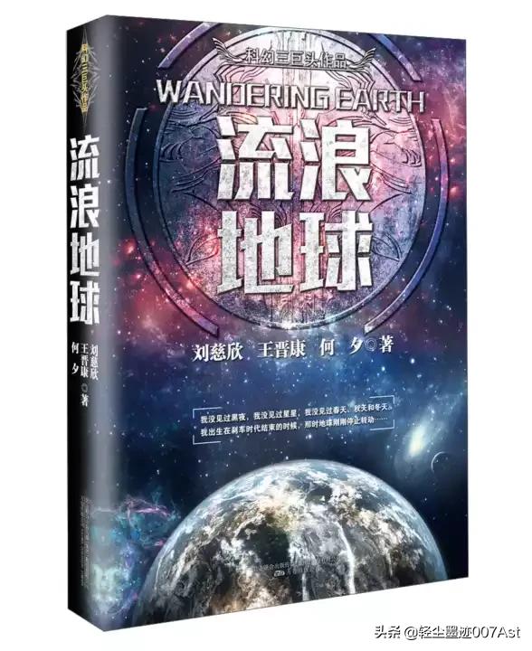 读了刘慈欣的《三体》深深折服,想买大刘的全部作品拜读,还请大家先给推荐？