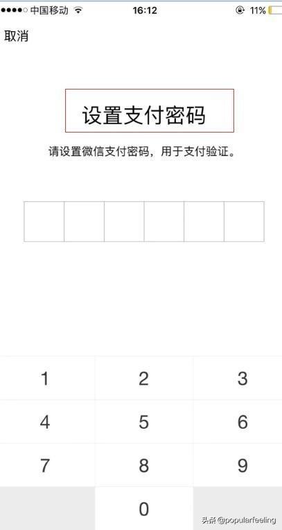 如何修改/重置微信支付密码