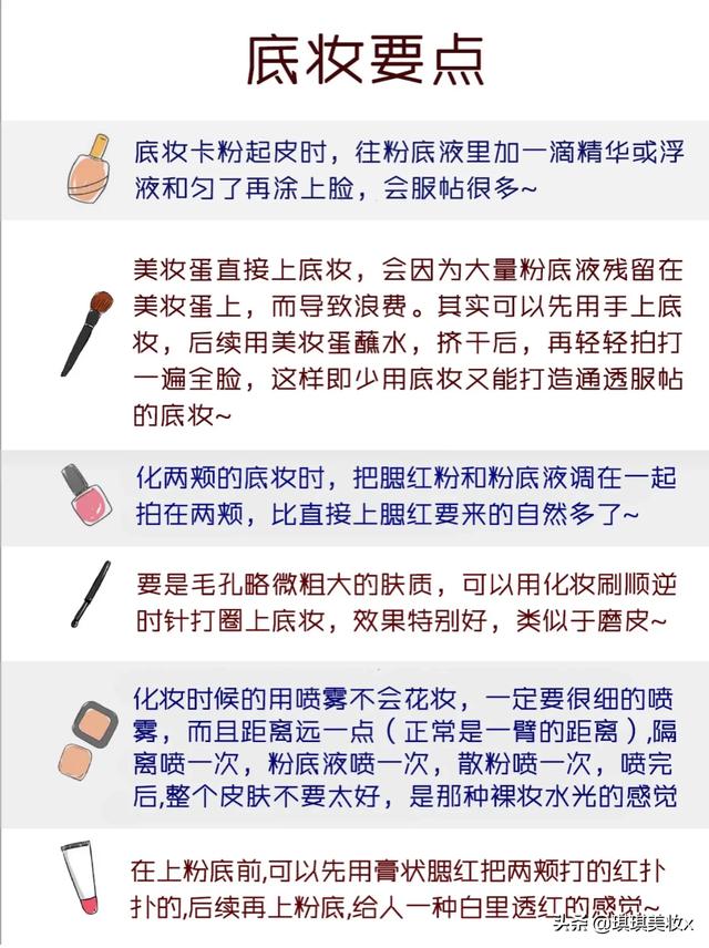 美妆大师手把手教你化妆技巧，你有什么美妆小技巧分享一下吗