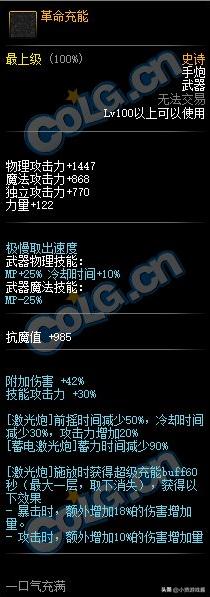 DNF100级神枪手武器曝光,“激光炮”重出江湖,蓄力时间减少90%,你觉得厉害吗？