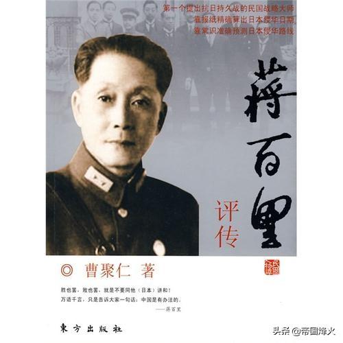 蒋百里:蒋百里将军为何没有兵权？