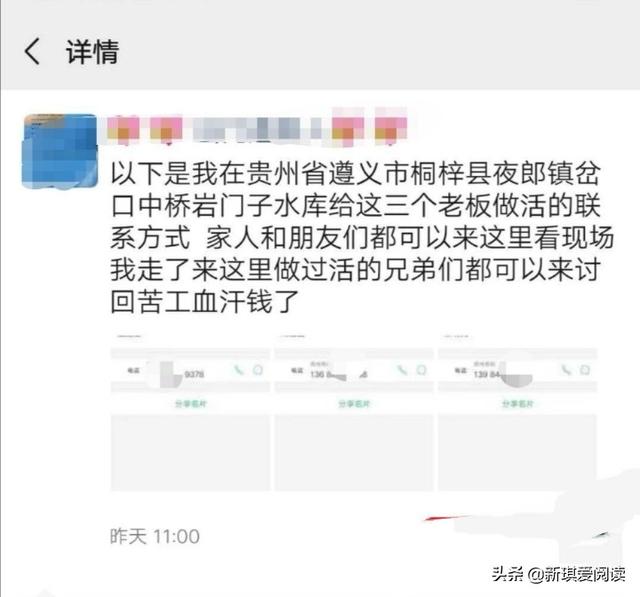 贵州向万斌讨薪不成死亡,可老板说已经结清工程款,是谁在说谎？
