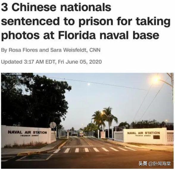 3名中国公民在美国基地拍照被获刑,怎么回事？
