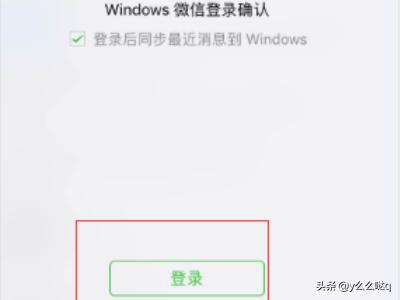 微信电脑版怎样独立登陆了，避开手机同步登陆
