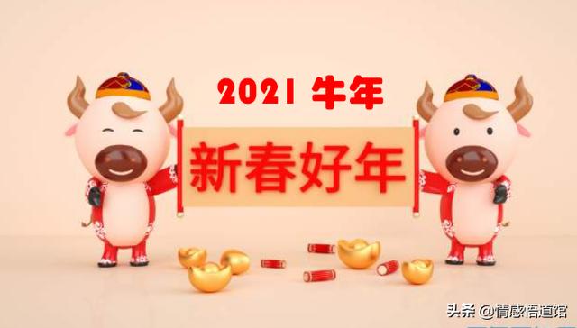 2021<a href=https://maguai.com/list/256-0-0.html target=_blank class=infotextkey>朋友圈</a>图片配图:2021牛年，能过个安稳的春节吗？要不要宅在家里？