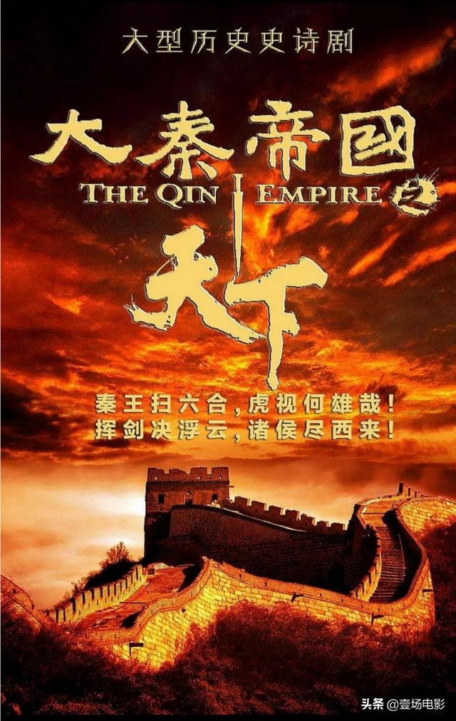 张丰毅电视剧:有什么好的电影或电视剧写秦始皇统一六国？除了张丰毅演的？