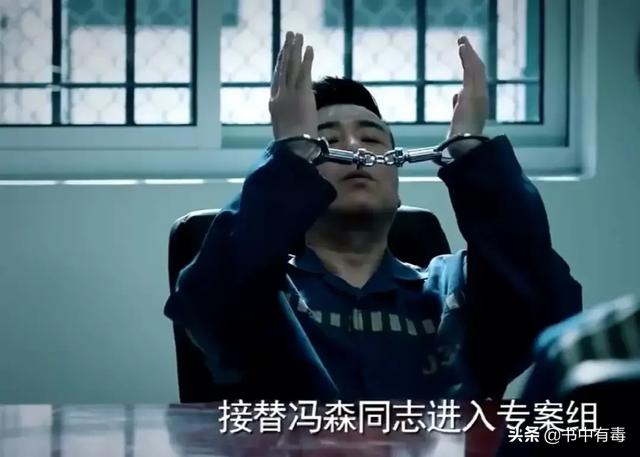 巡回检查组结局:《巡回检察组》中，边国立有没有权力直接逮捕冯森？