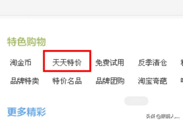 天天特价1元秒杀:淘宝天天特价如何秒杀1元商品？