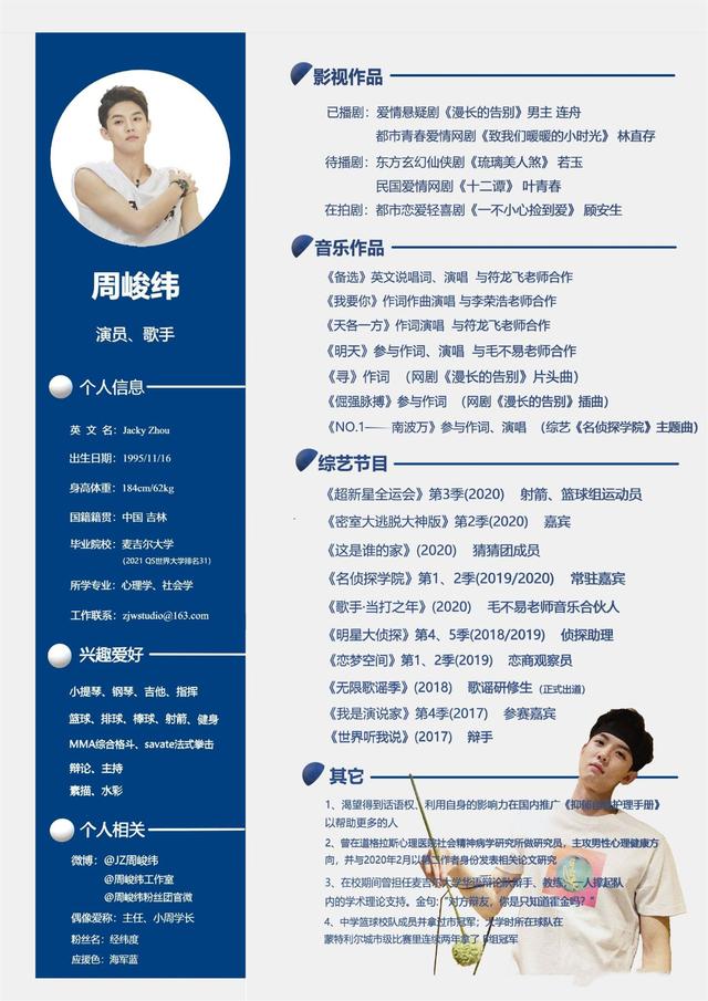周峻纬婚纱照:名侦探学院第四季周峻纬会参与吗