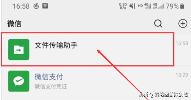 微信文件传输助手如何使用