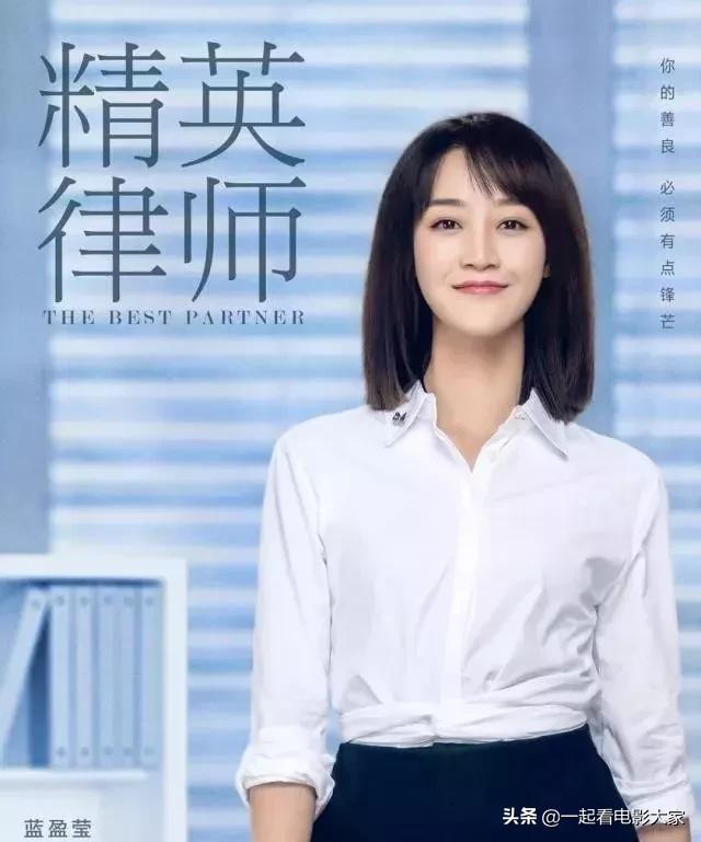 精英律师剧情介绍:《精英律师》中“众星捧月”中的蓝盈莹，这次火起来了没？