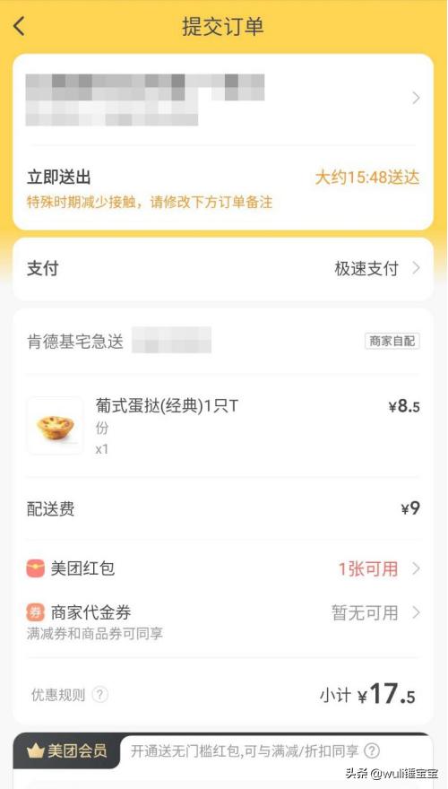 骑士卡美团外卖券怎么用？