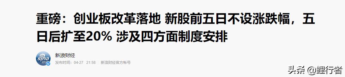 如何看待创业板改革并试点注册制，新上市企业上市前五日不设涨跌幅？