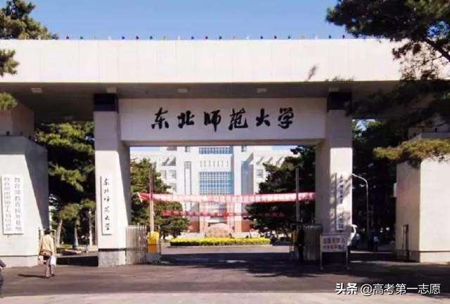东北有哪些好一点的师范大学？