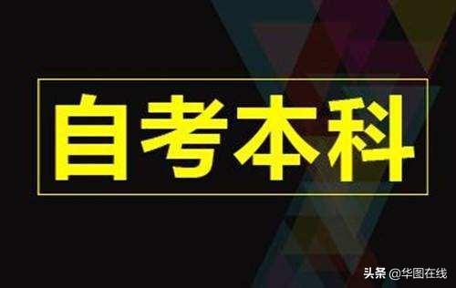 自考的本科學歷,能不能報考公務員考試?-生活百科