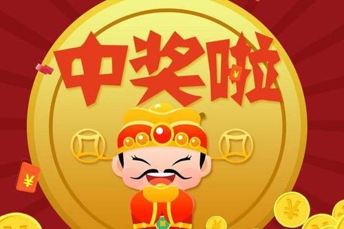 怎样才能中大奖五百万