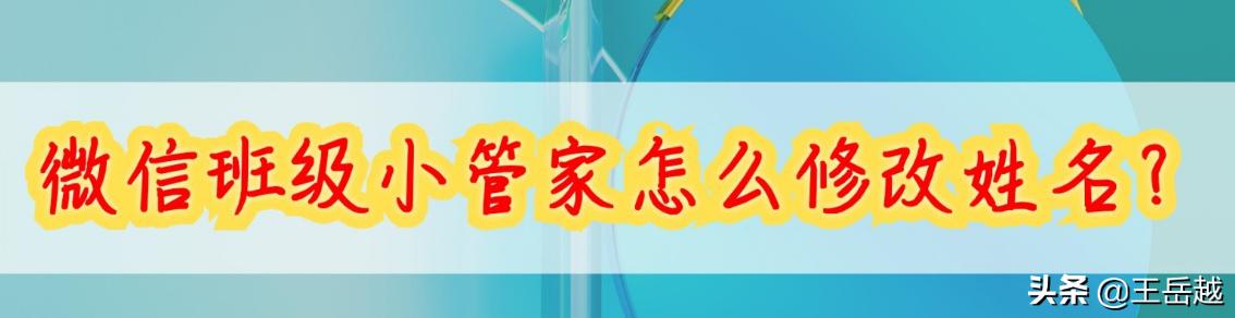 微信小程序作业登记簿怎么改信息