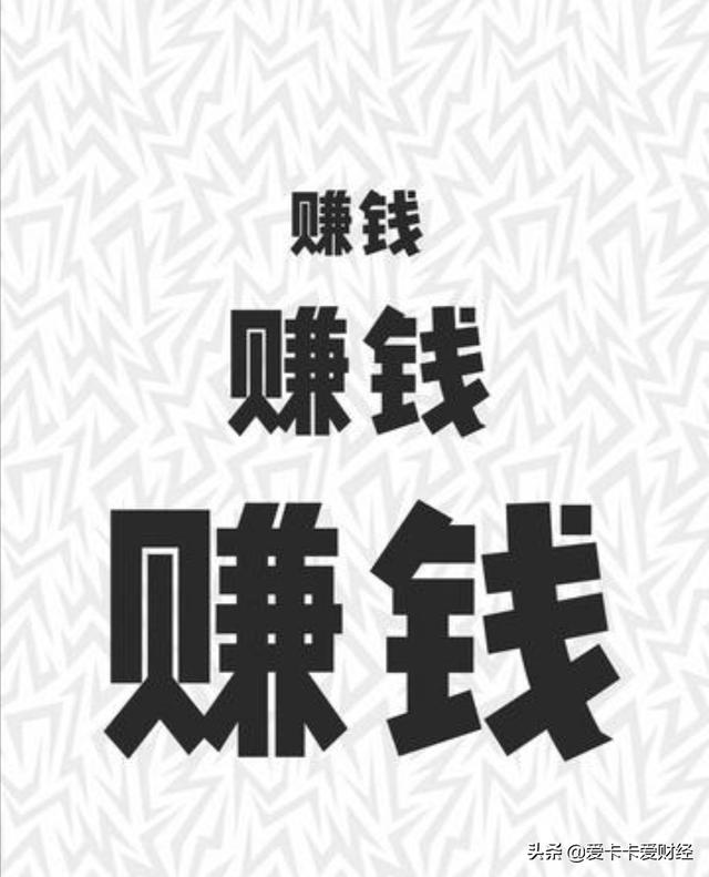理财的本金,初始资金,大家是如何搞到的？
