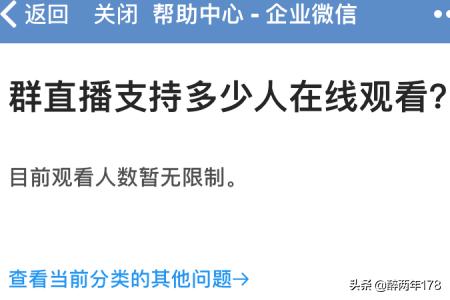 企业微信直播可以多少人观看，怎么开直播