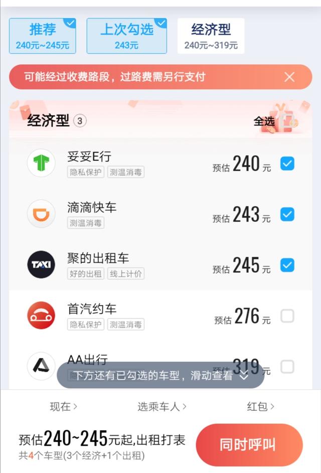 高德导航靠什么收入？插图61