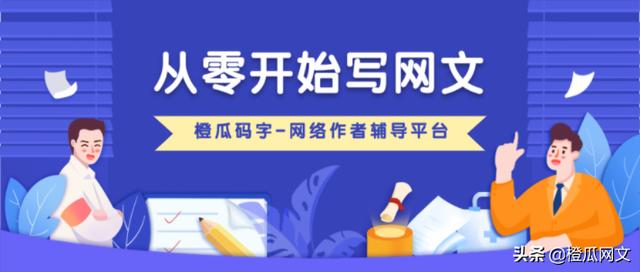 怎么写好玄幻小说？
