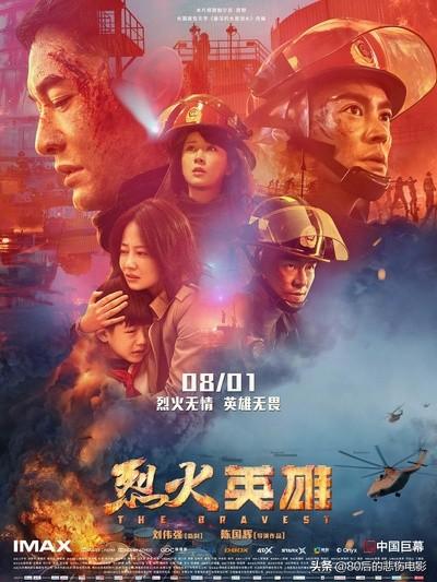 夏日热播《烈火英雄》 实时票房累计突破1亿元,主演黄晓明,杜江,谭卓谁演技最好？
