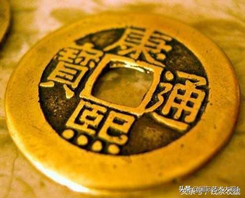 康熙通宝背申福,值多少？有何收藏价值？