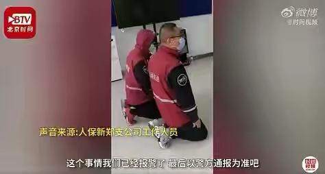 谢娜下跪道歉:网曝圆通快递员给中国人保工作人员下跪磕头道歉，你怎么看？